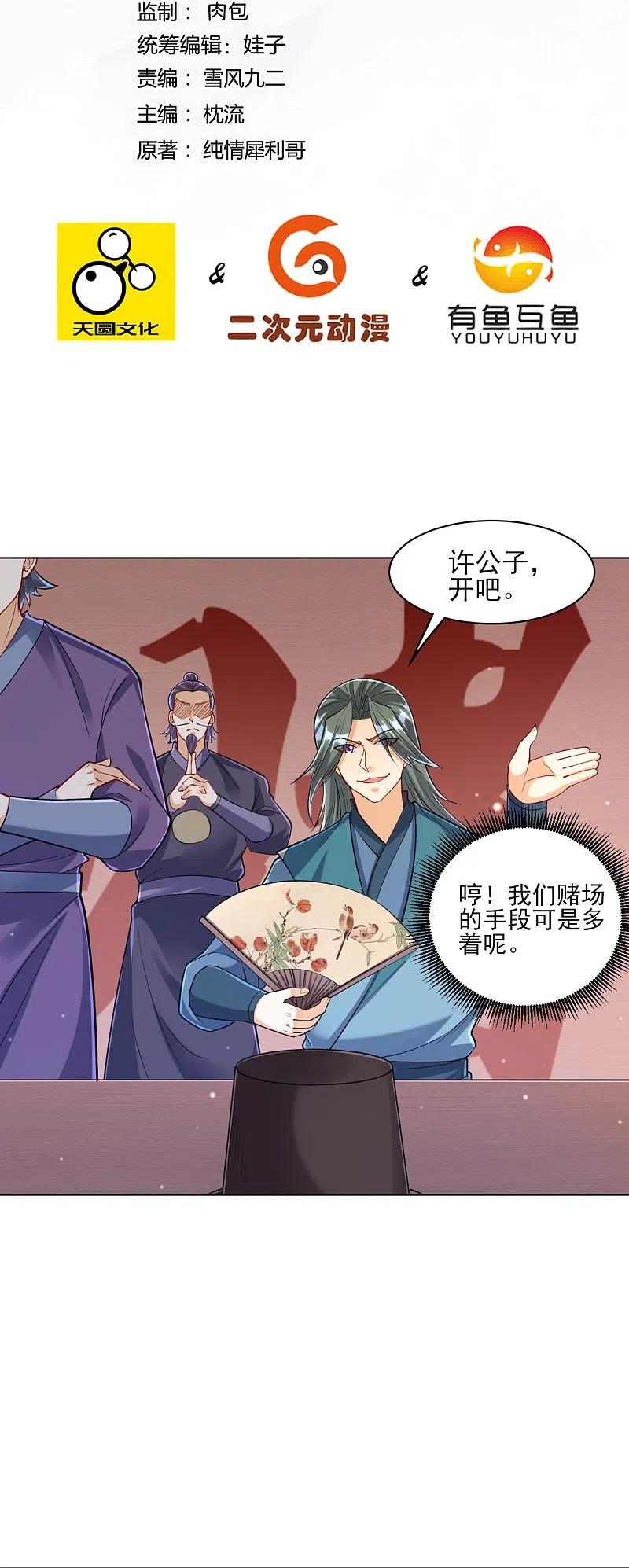 第260话 玄雷残图1