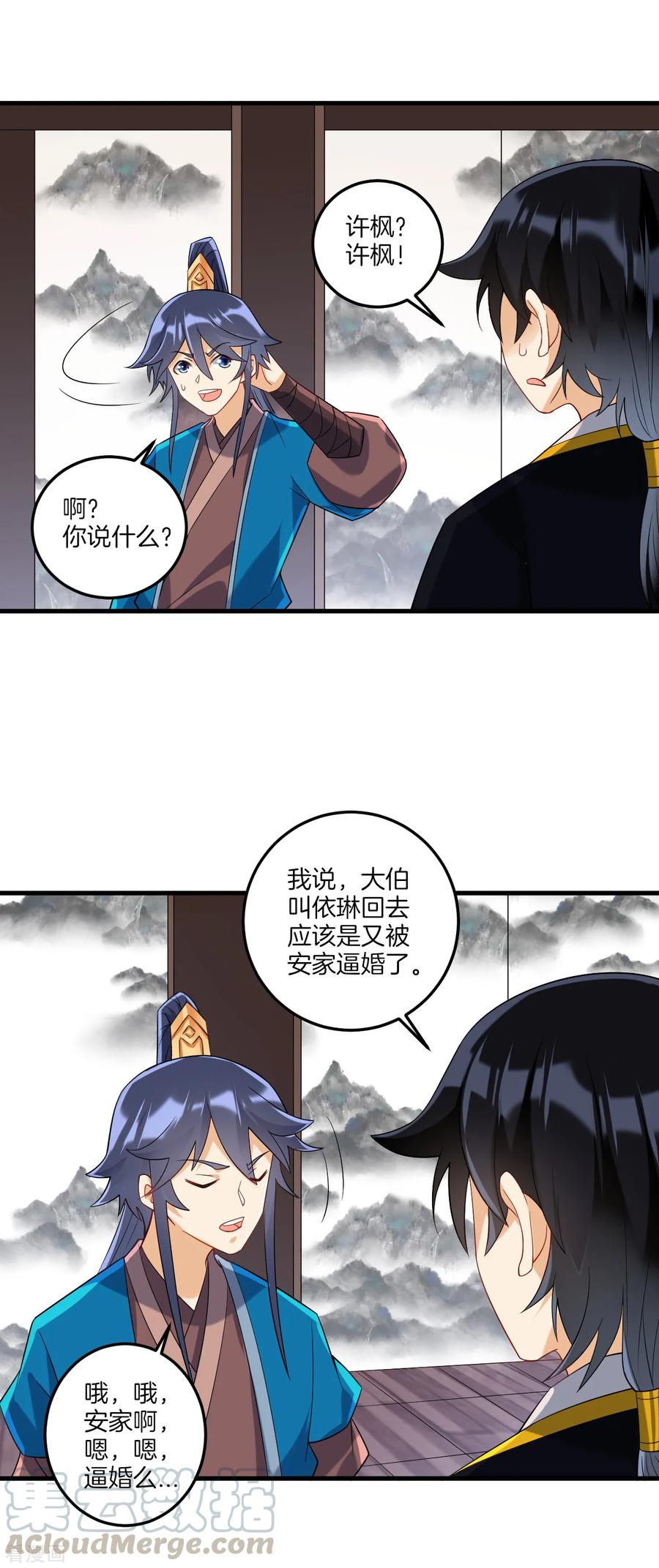 第114话 安家逼婚2