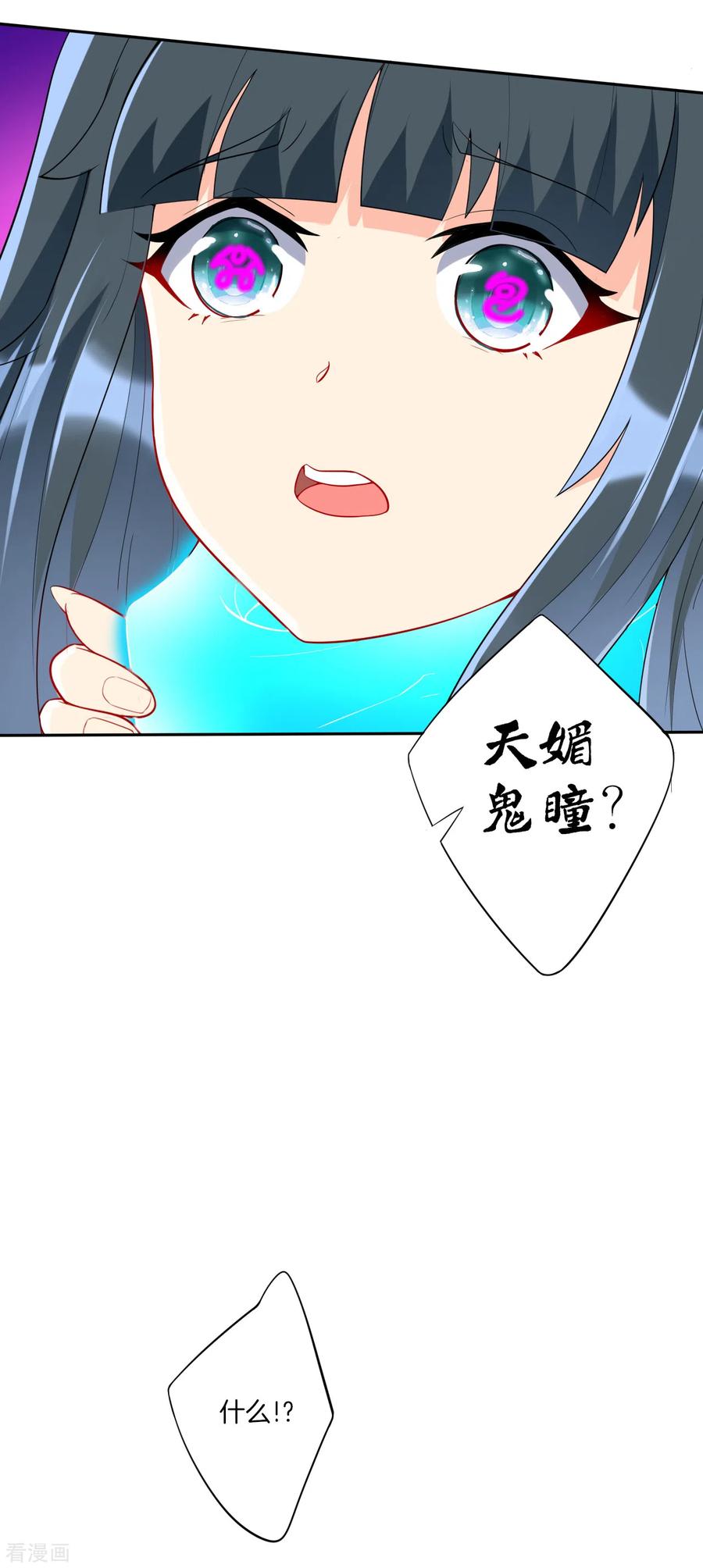 第157话 天媚鬼瞳2