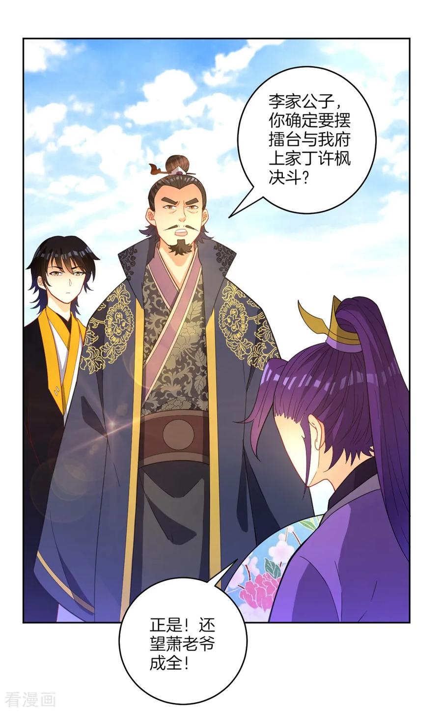 第42话 许枫的危机1