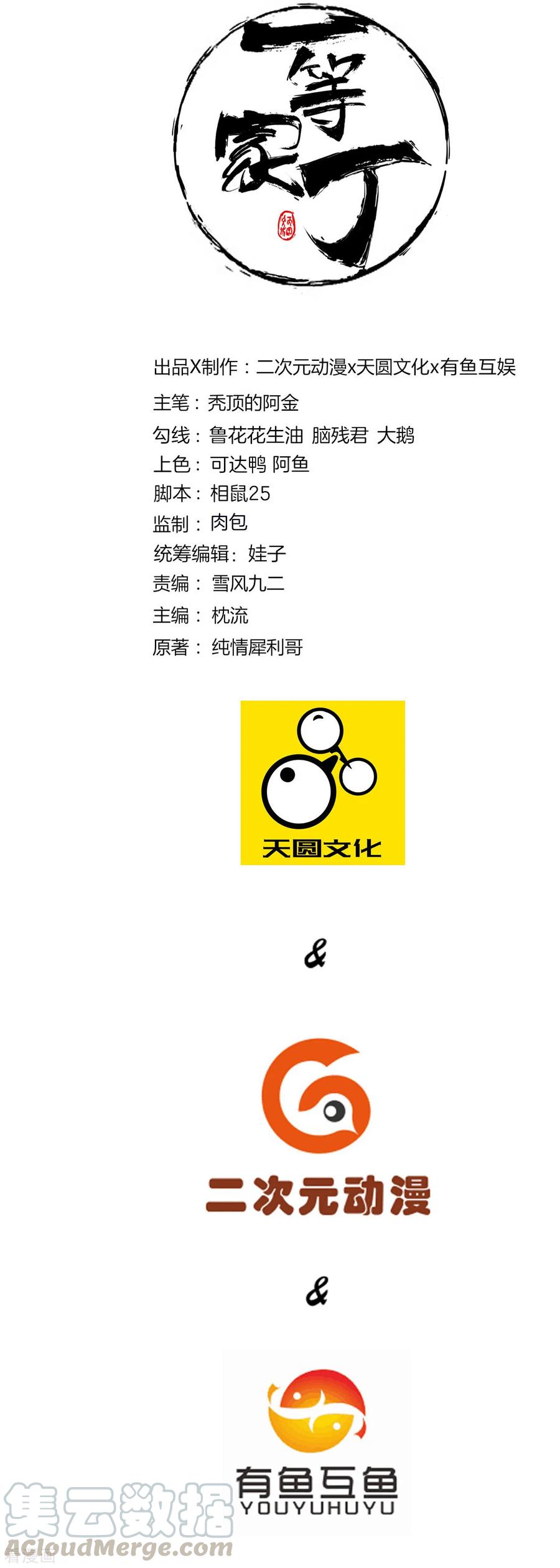 一等家丁1漫画,第84话 群散符篆1图