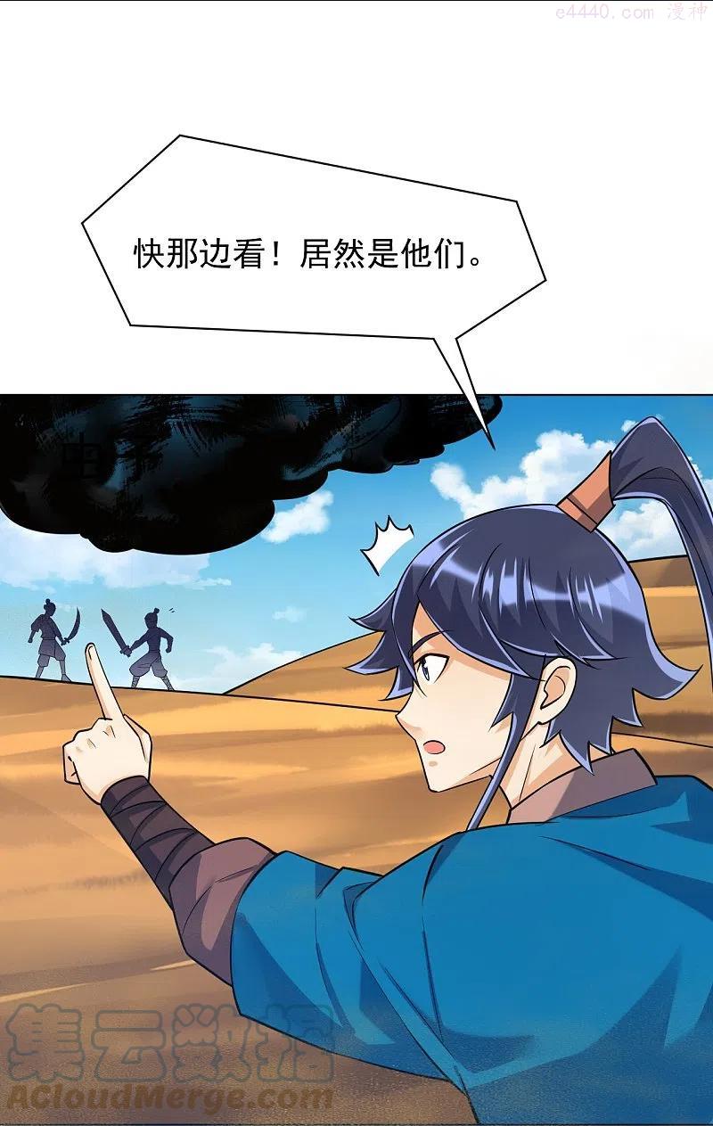 一等家丁第三季免费观看漫画,第281话 道路凶险5图