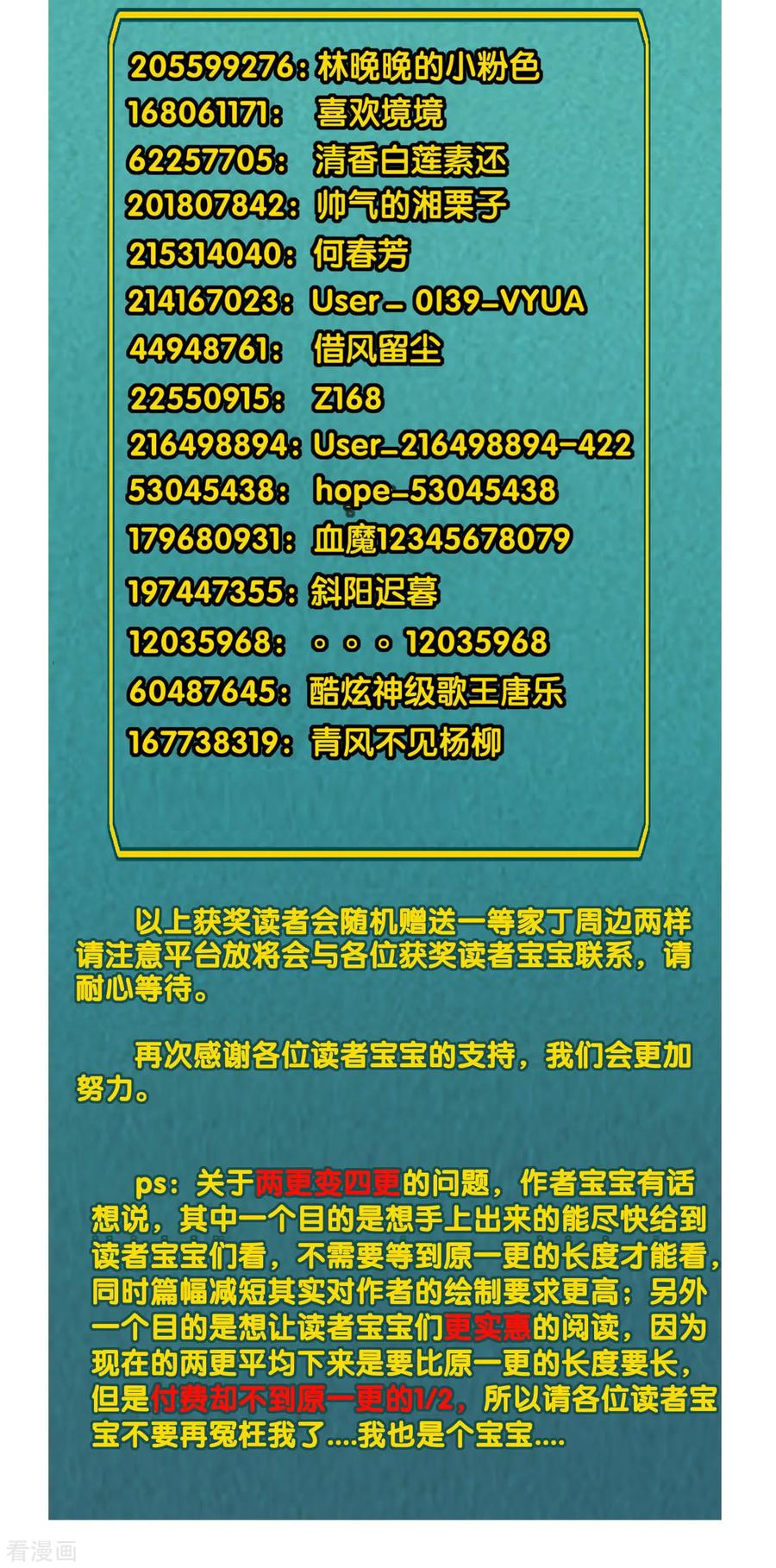 打call活动获奖公告1