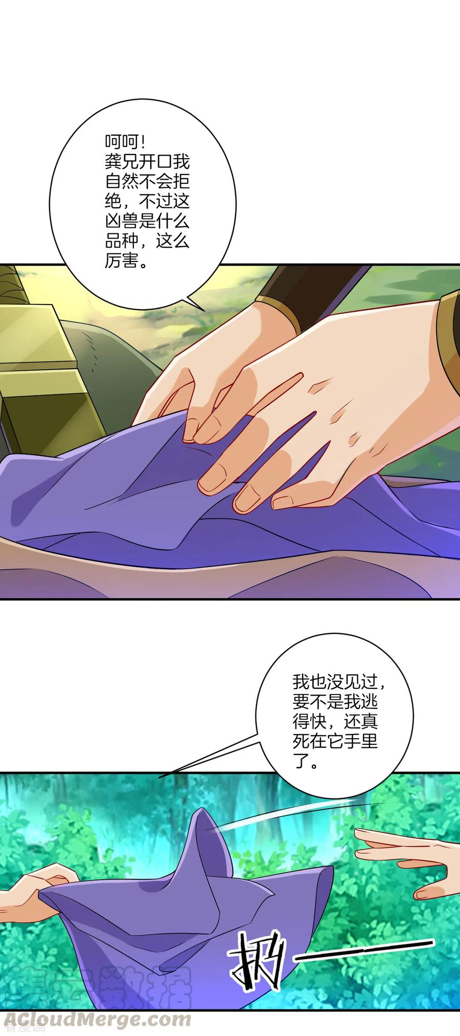 一等家丁小说笔趣阁无弹窗漫画,第96话 下落5图