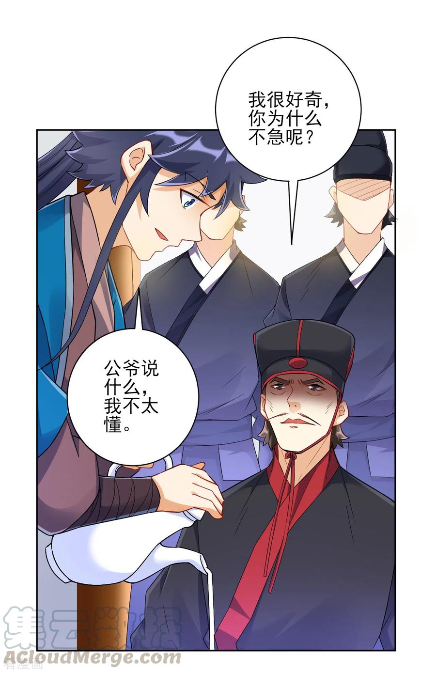 一等家丁小说免费阅读免费漫画,第216话 拖住赵学5图