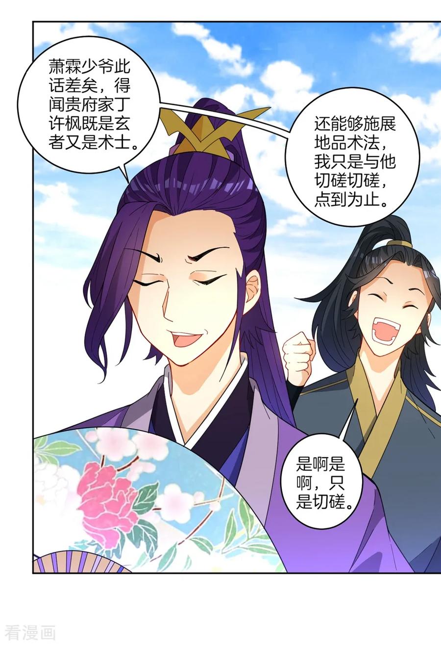 第42话 许枫的危机3