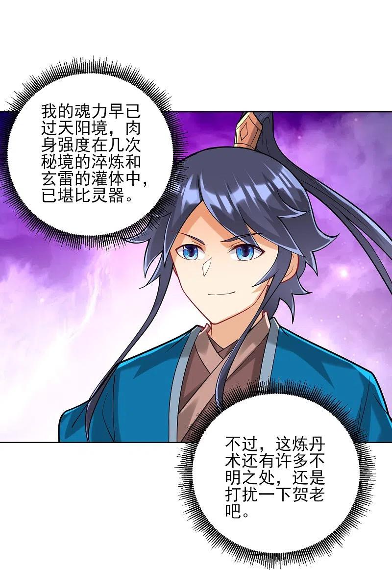 一等家丁1漫画,第254话 鸿门宴2图