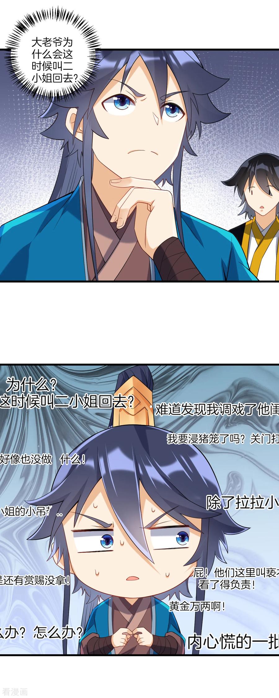 第114话 安家逼婚1