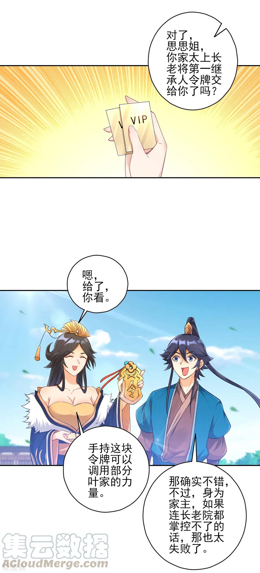 第227话 七星暴动2