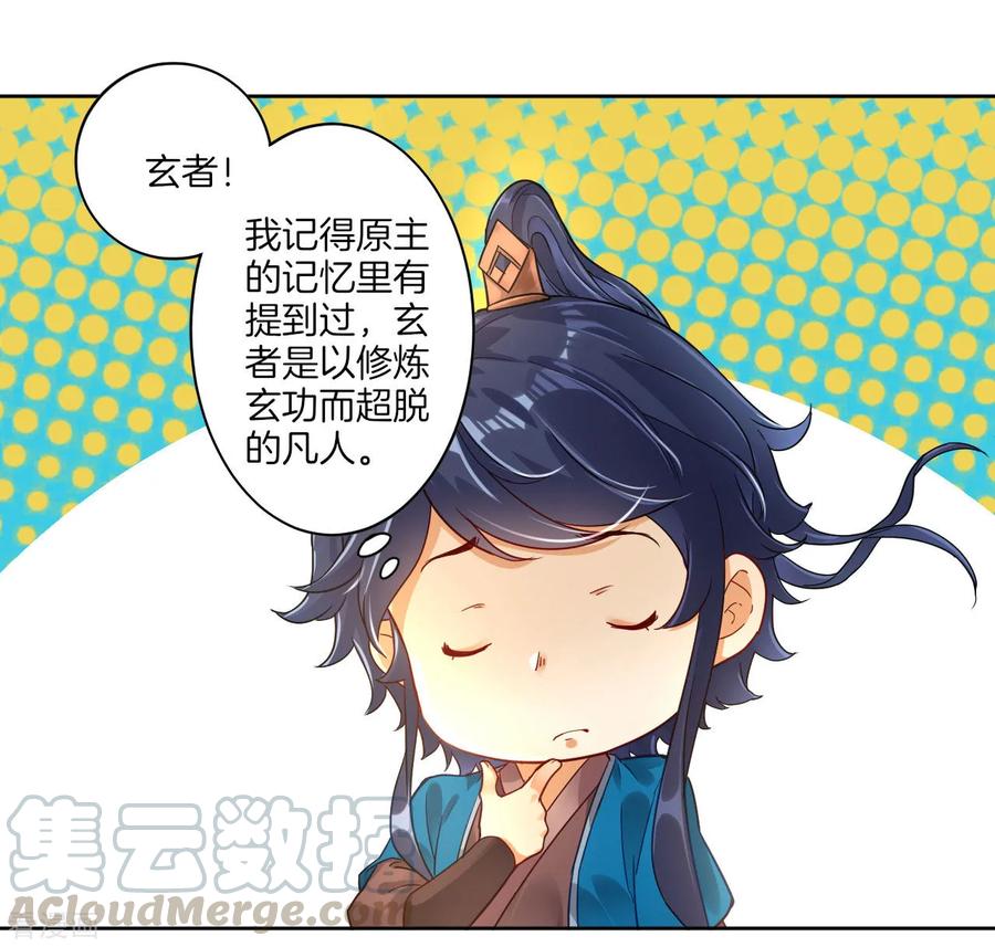 第4话 成为玄者4