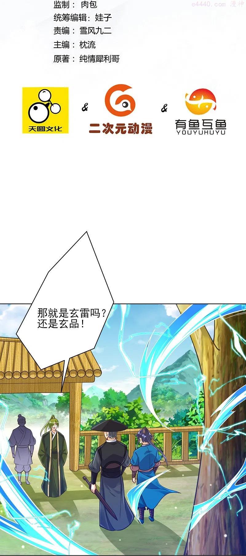 一等家丁纯情犀利哥漫画,第269话 苦战2图