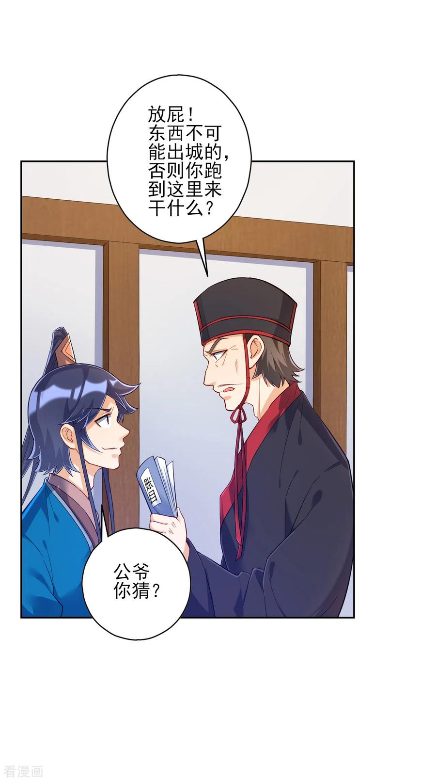 一等家丁动漫全集免费观看第一季漫画,第217话 后生可畏2图