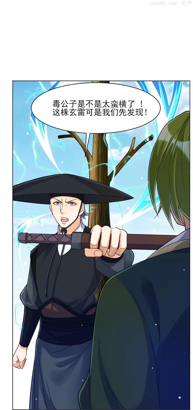 一等家丁纯情犀利哥漫画,第269话 苦战4图