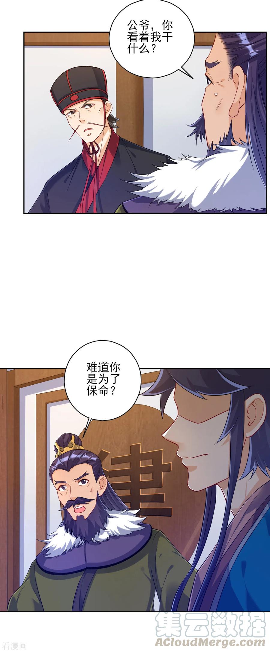 一等家丁动漫全集免费观看第一季漫画,第217话 后生可畏3图