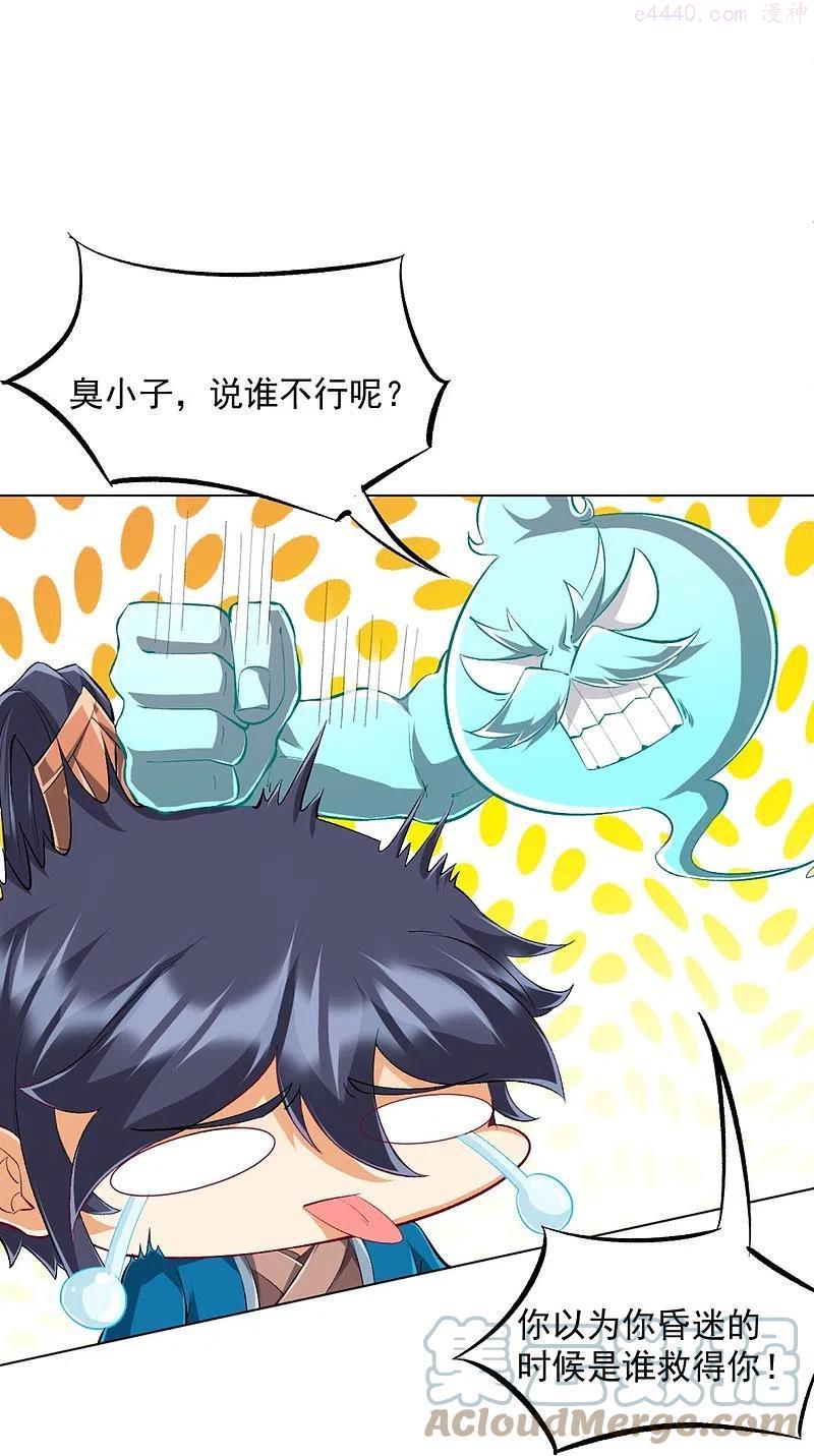 一等家丁全文阅读免费漫画,第300话 帝品舍利3图