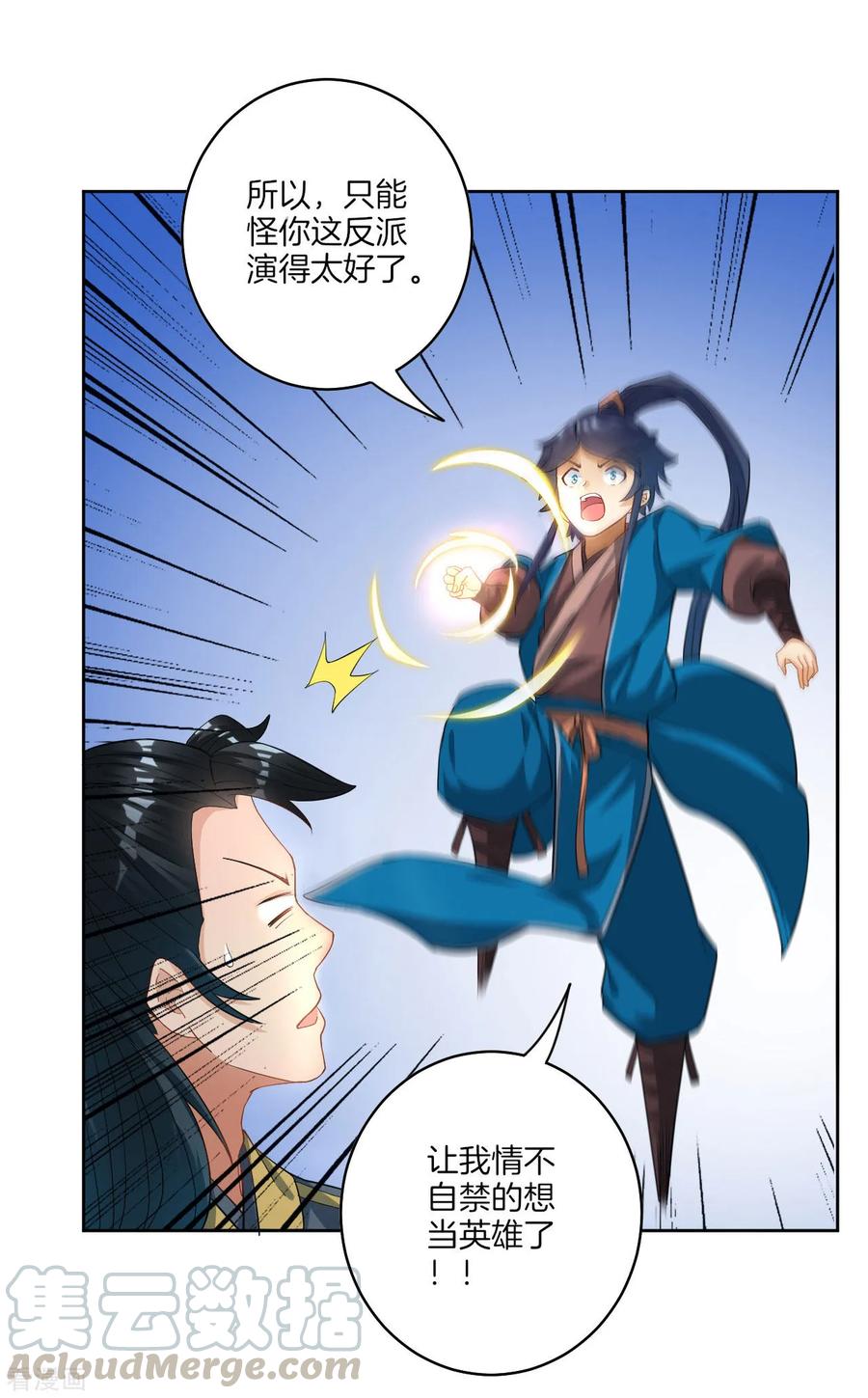 第25话 英雄救美4