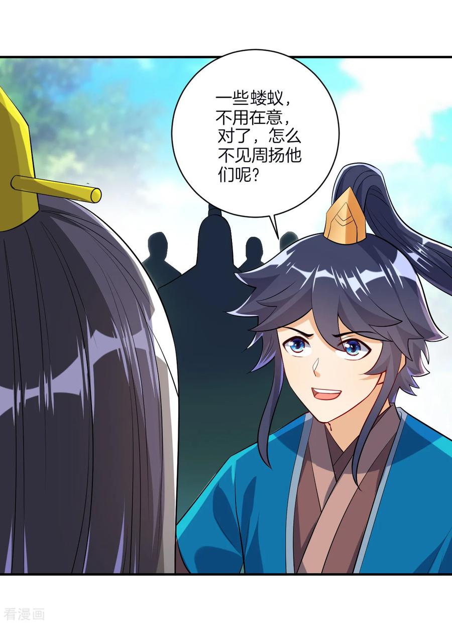 一等家丁1漫画,第84话 群散符篆5图