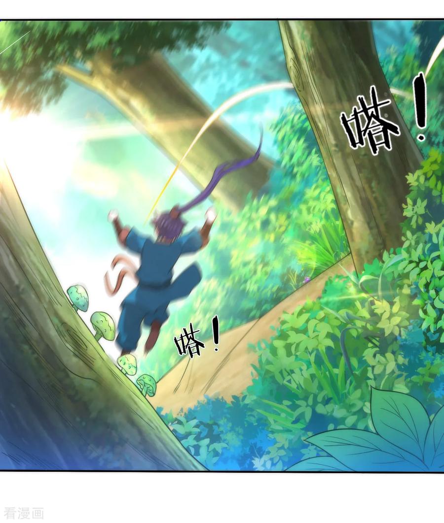 一等家丁漫画免费下拉式酷漫屋漫画,第54话 洞府的出现4图