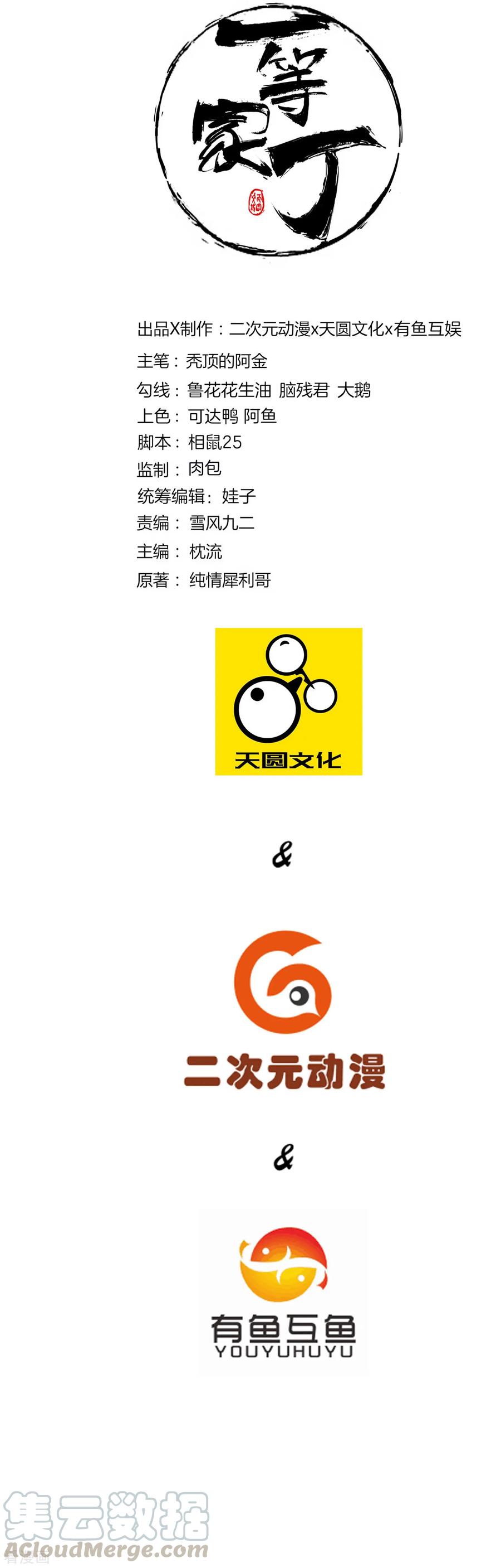 第85话 击倒二重天0