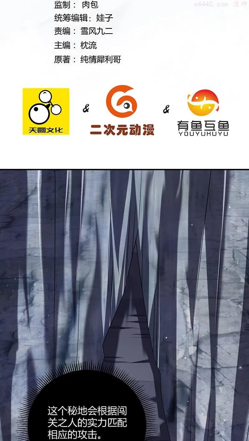 一等家丁全文阅读免费漫画,第296话 闯关夺宝2图