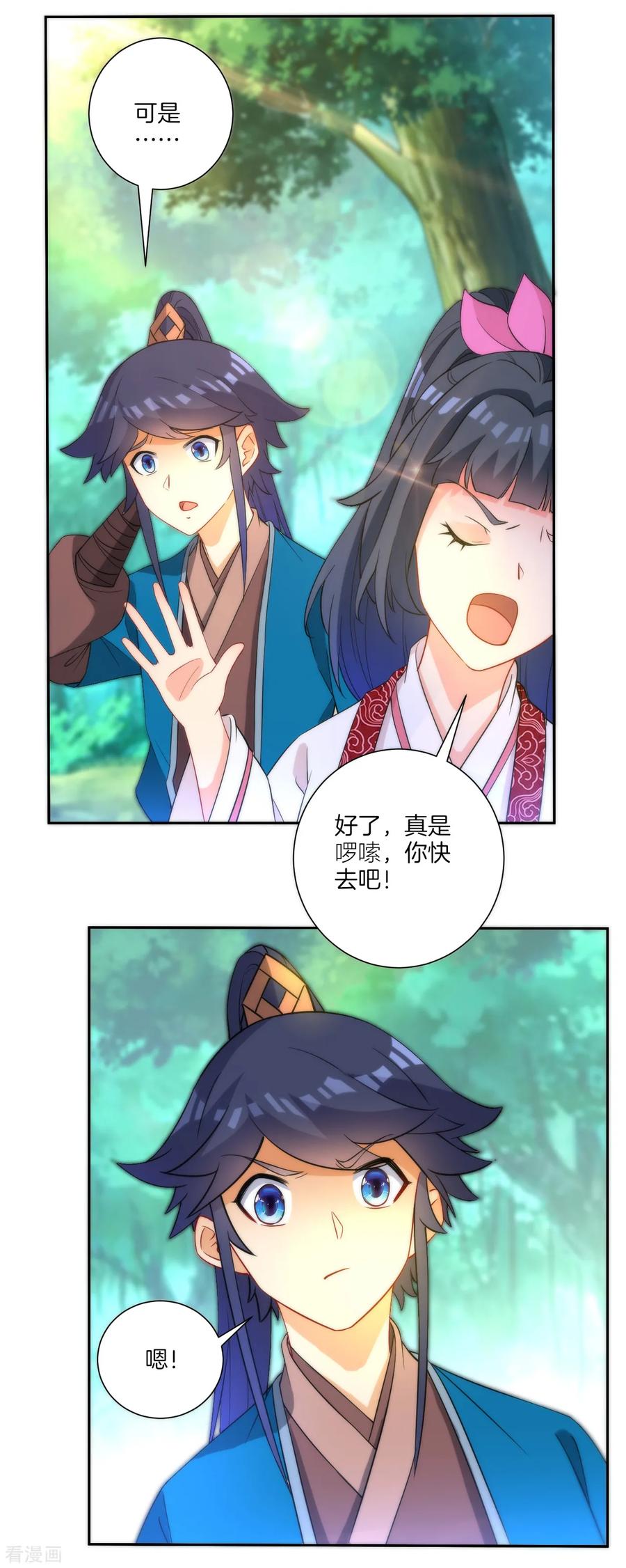 一等家丁漫画免费下拉式酷漫屋漫画,第54话 洞府的出现3图