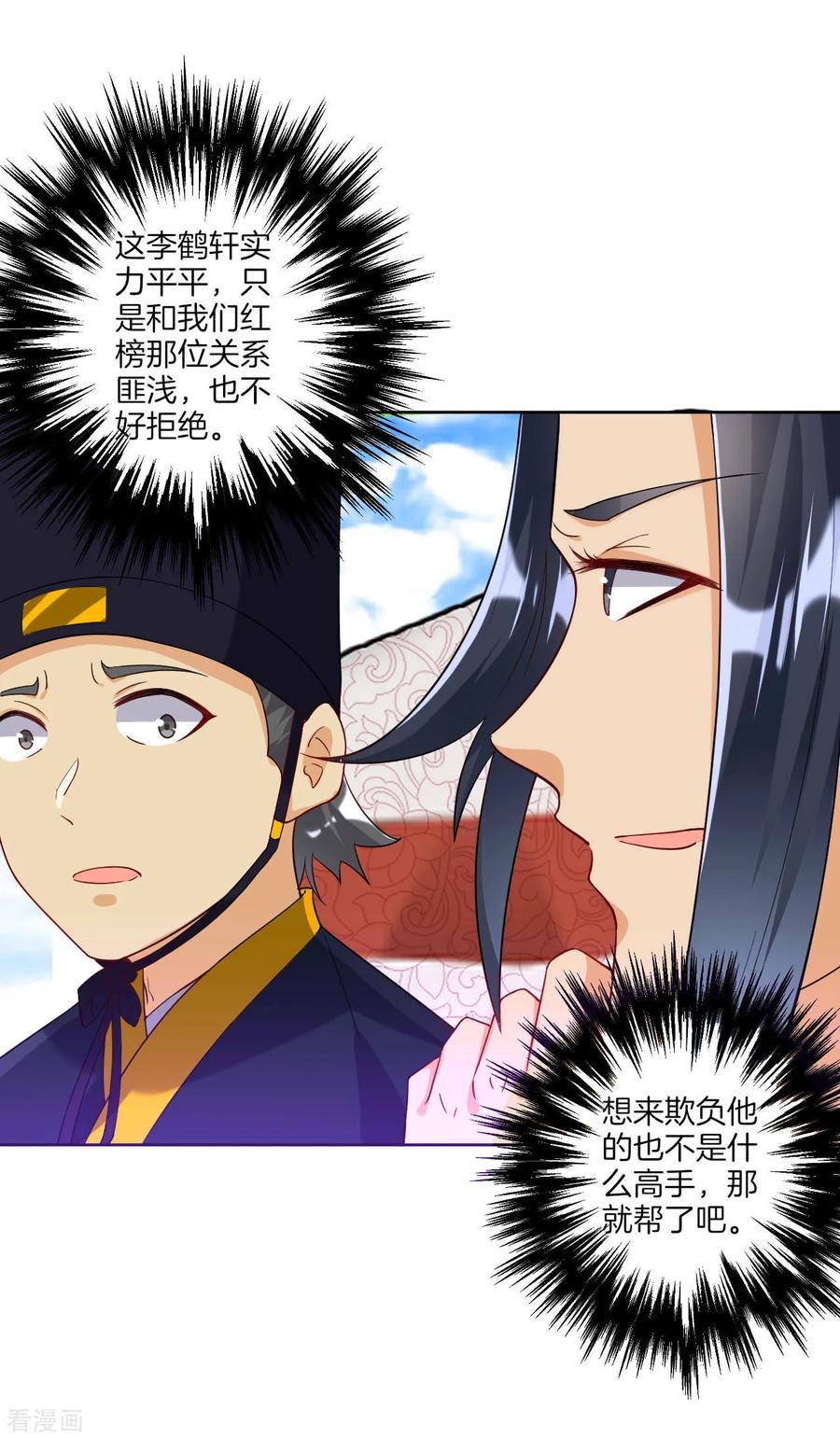 第102话 红榜帮手3