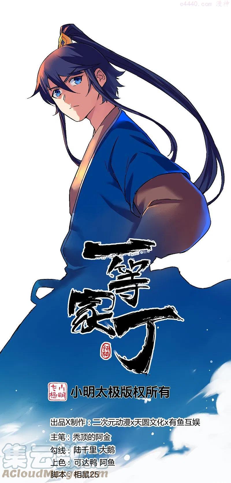 一等家丁第三季免费观看漫画,第281话 道路凶险1图