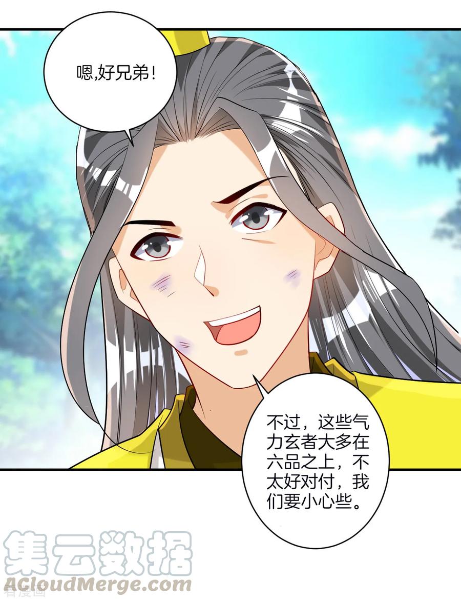 一等家丁1漫画,第84话 群散符篆4图