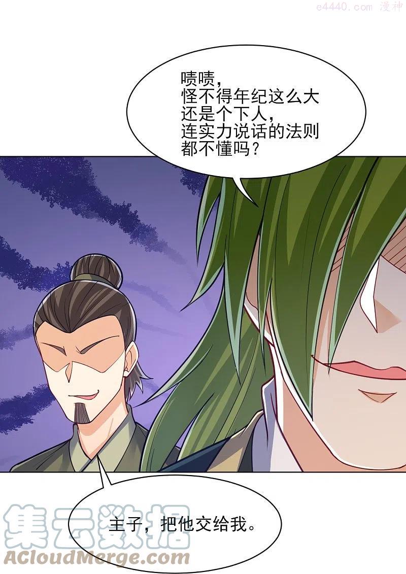 一等家丁纯情犀利哥漫画,第269话 苦战5图