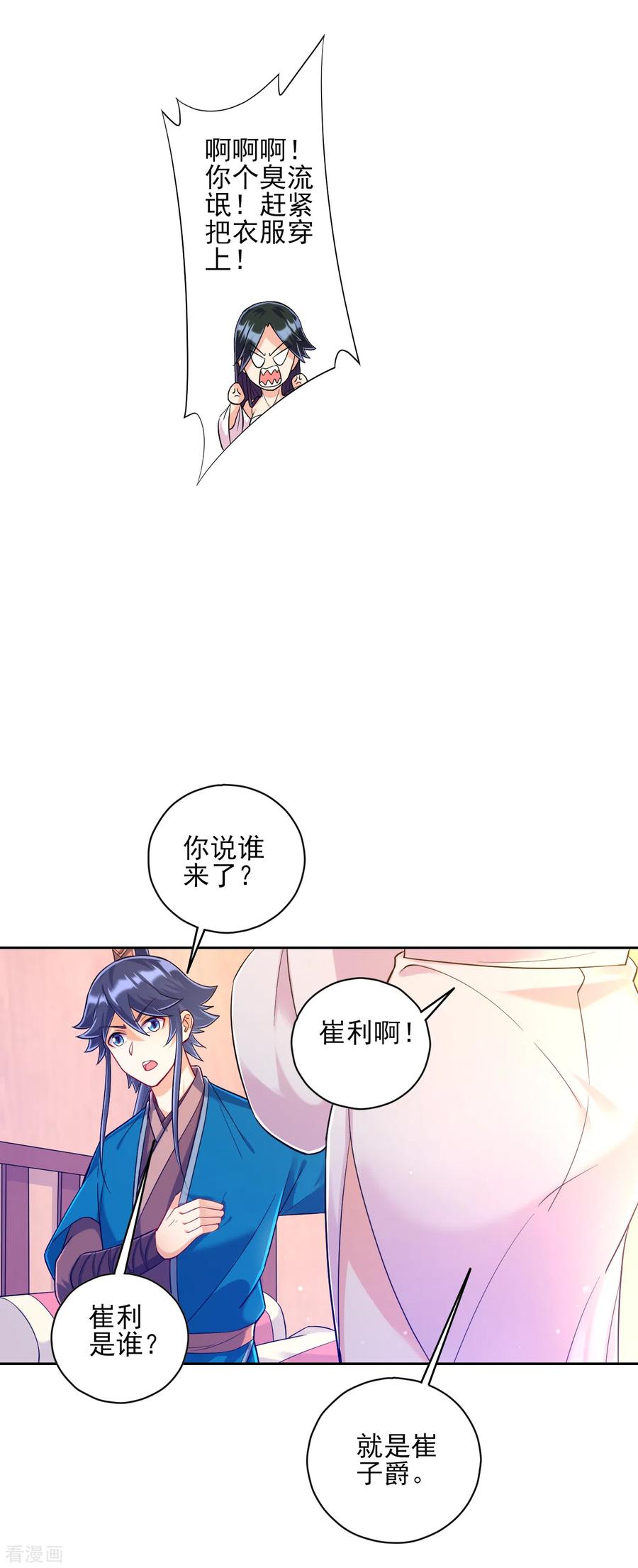 第212话 转机出现了？1