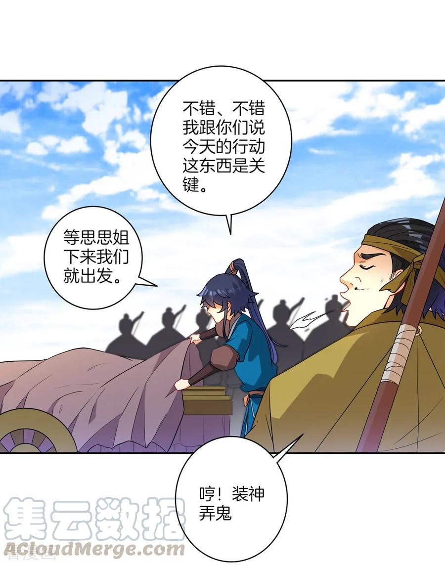 第35话 思思姐的危机4