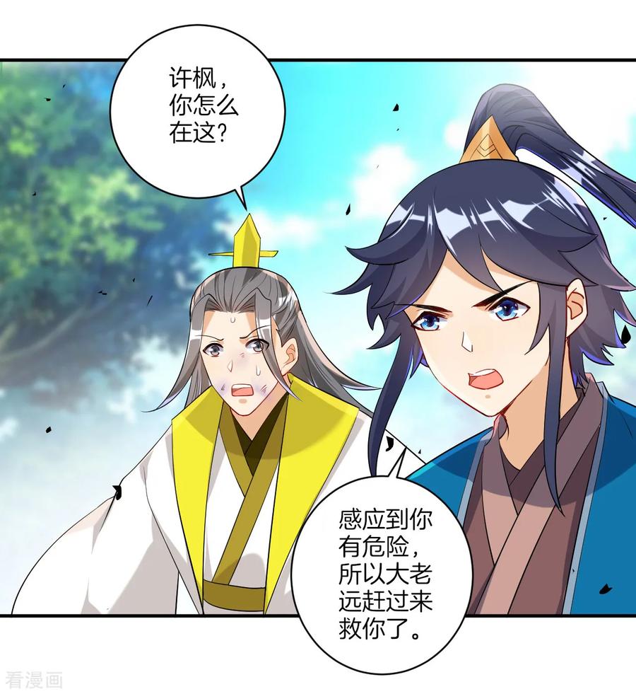 一等家丁1漫画,第84话 群散符篆3图