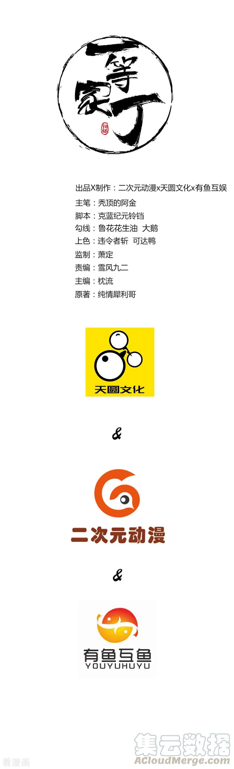 第34话 再遇叶虎0