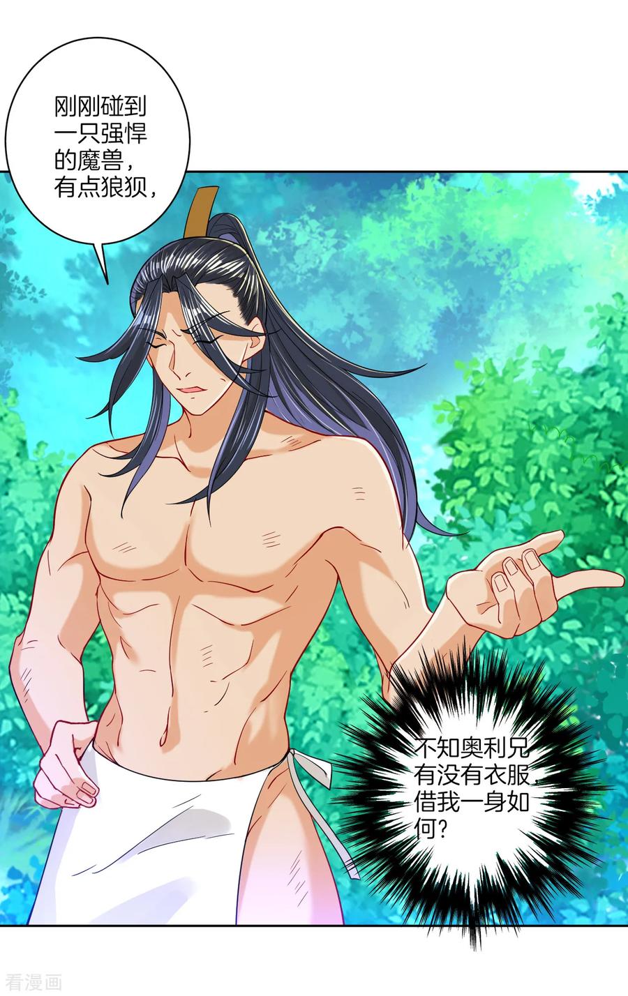 一等家丁小说笔趣阁无弹窗漫画,第96话 下落4图