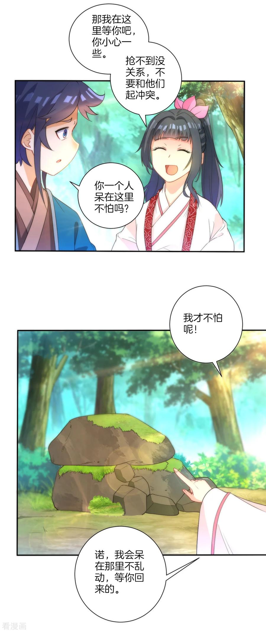 一等家丁漫画免费下拉式酷漫屋漫画,第54话 洞府的出现2图