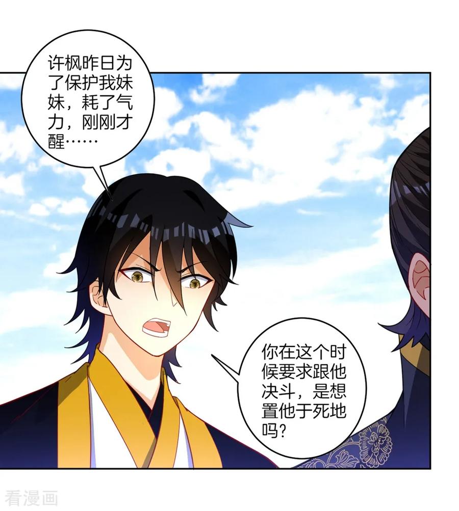 第42话 许枫的危机2