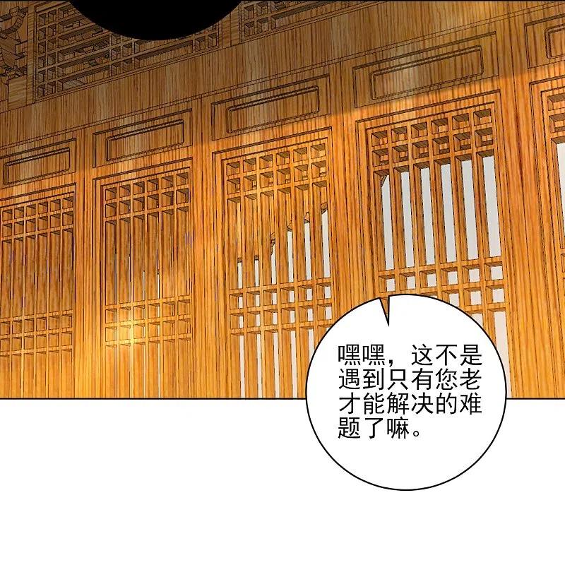 一等家丁1漫画,第254话 鸿门宴5图