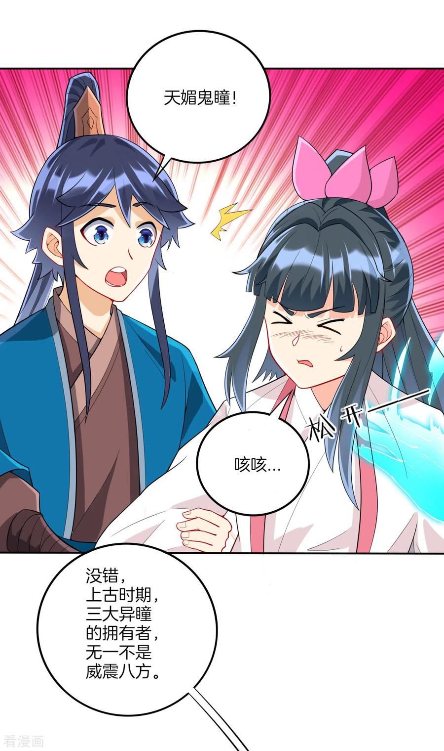 第157话 天媚鬼瞳3