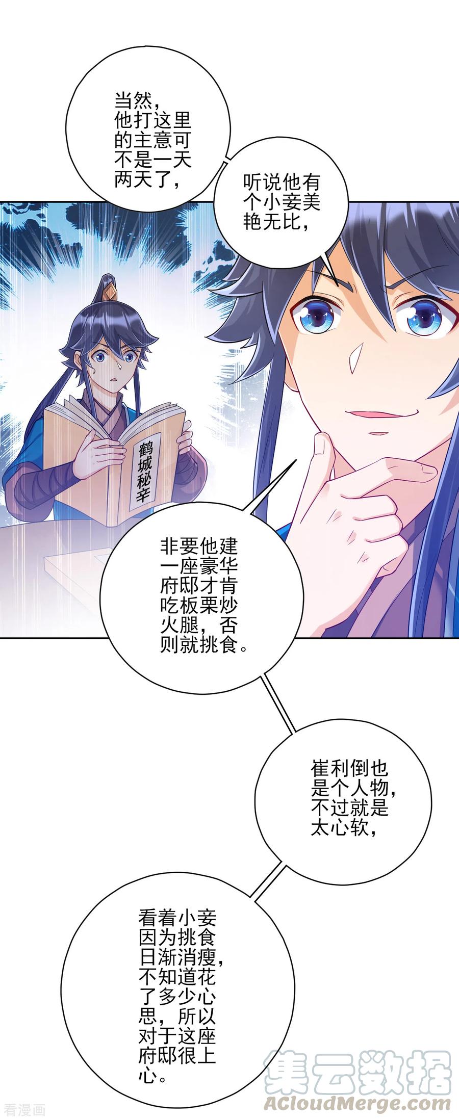 第212话 转机出现了？3