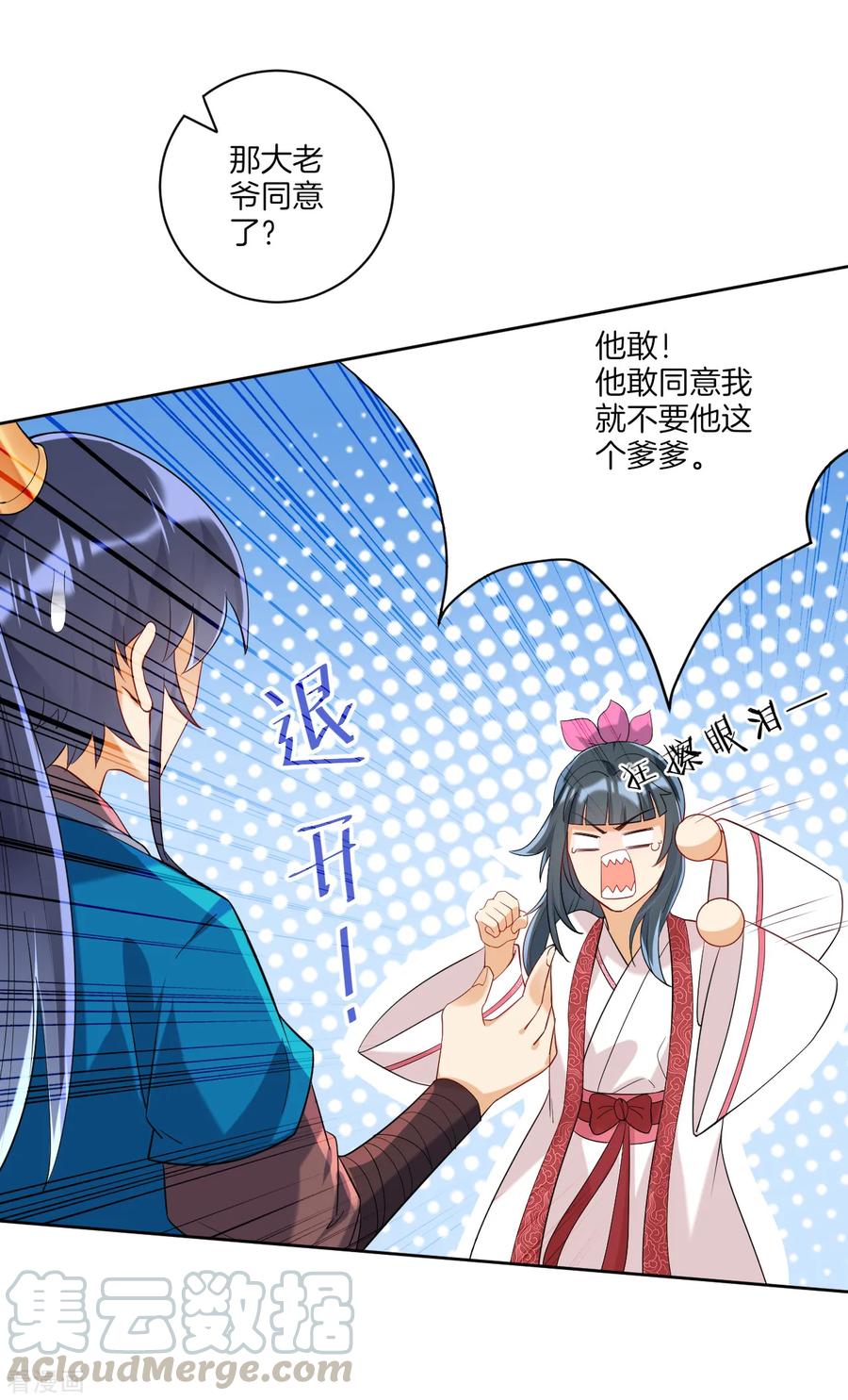 第114话 安家逼婚4