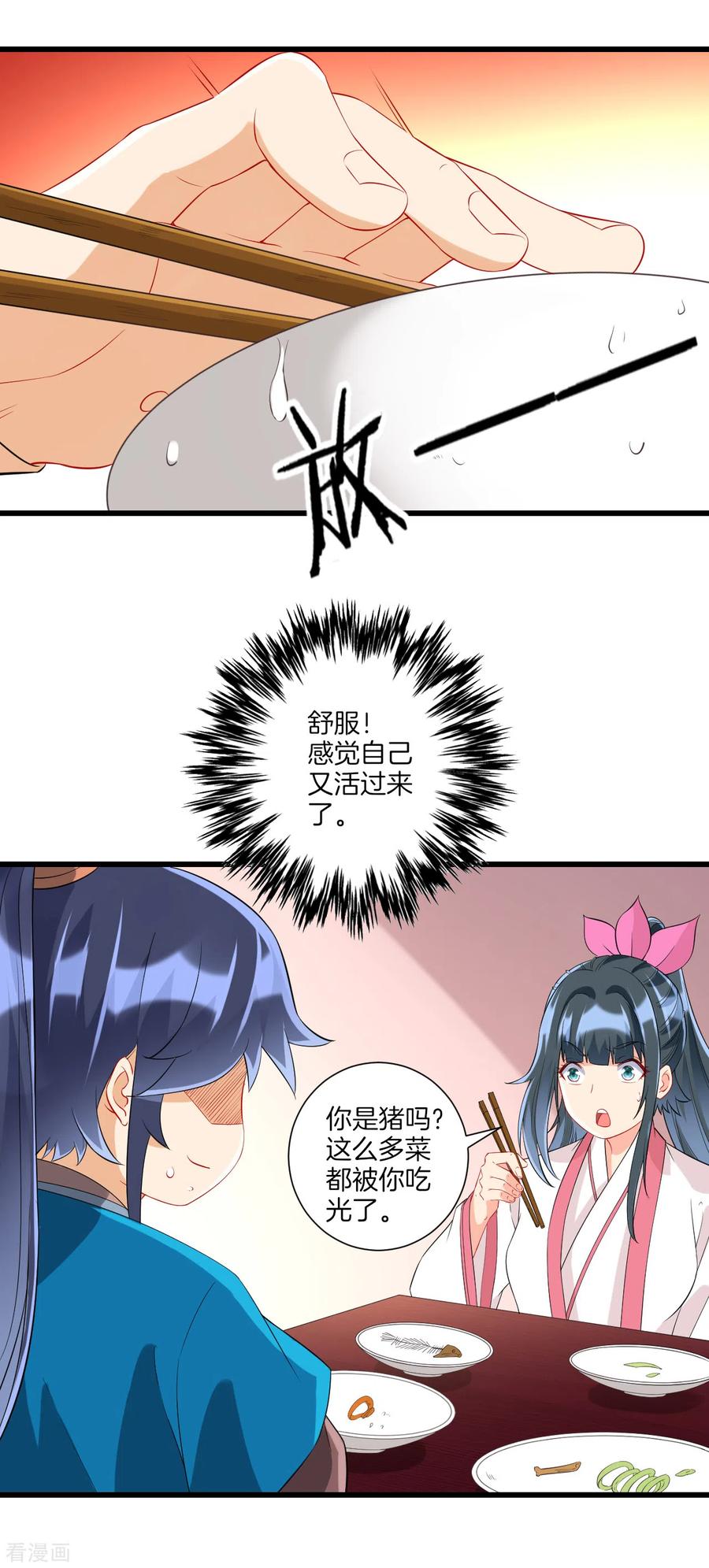 第165话 被偷袭3