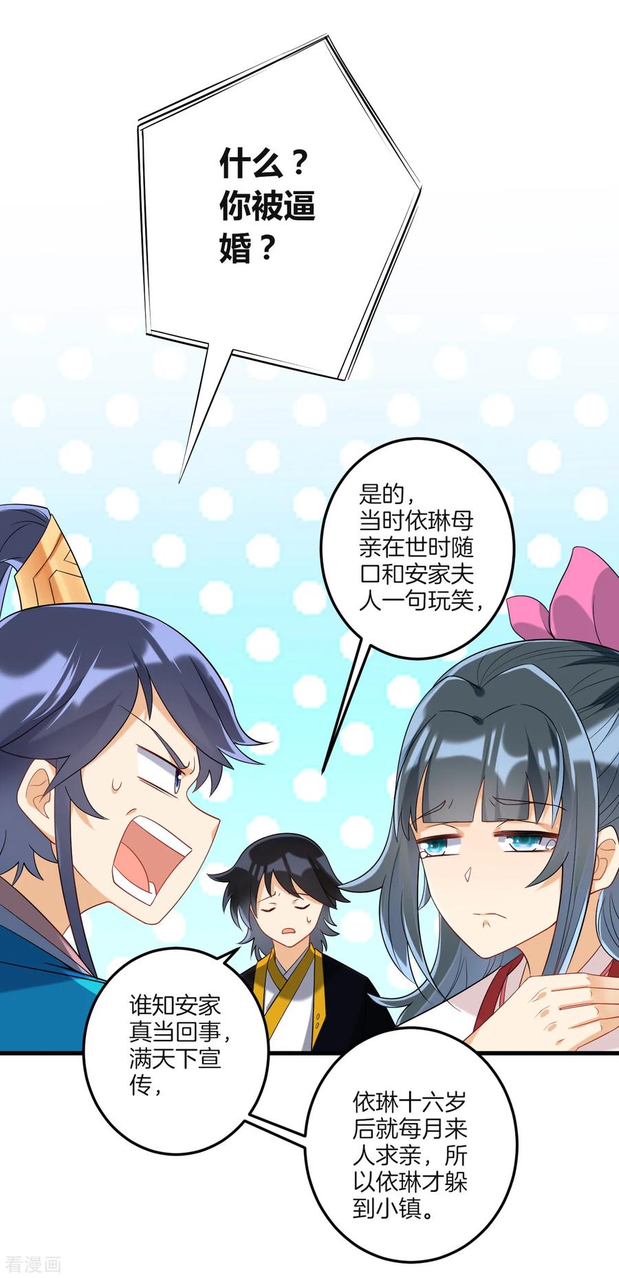 第114话 安家逼婚3