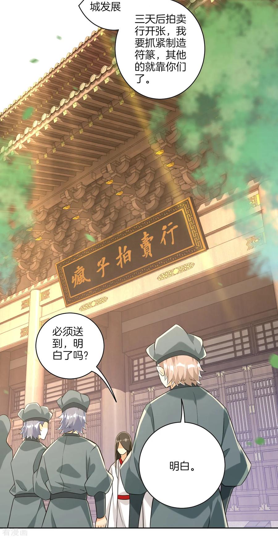 第110话 疯子拍卖行2