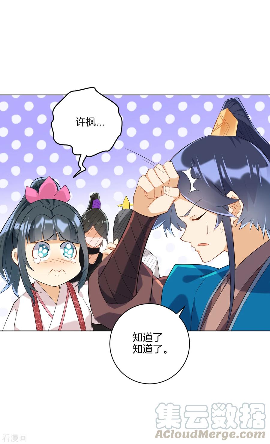 一等家丁纯情犀利哥漫画,第112话 无商不奸4图