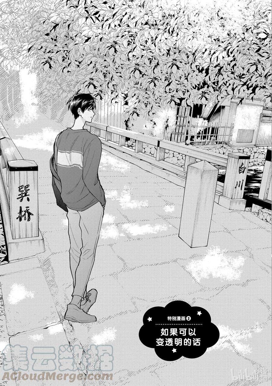 特别篇2 如果可以变透明的话0