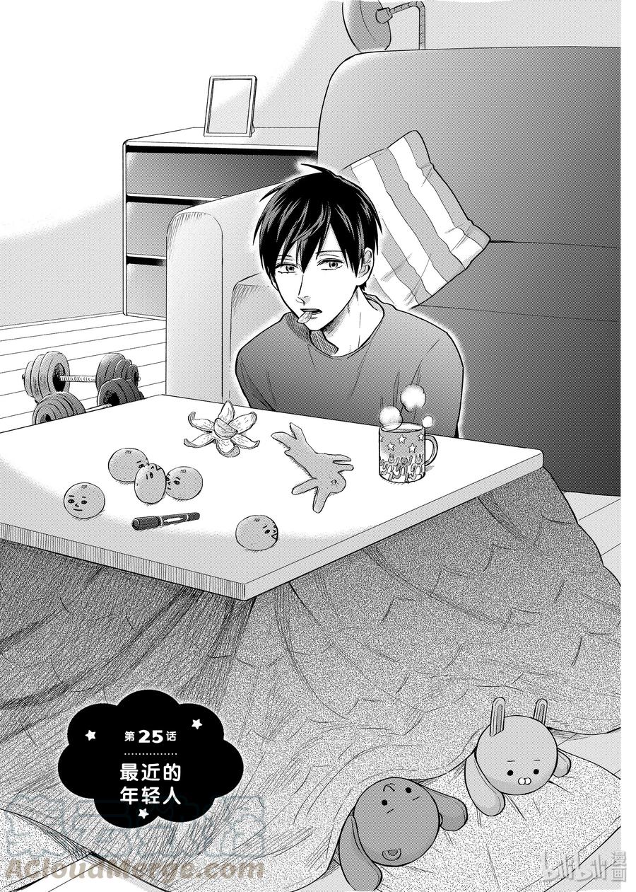025 最近的年轻人0