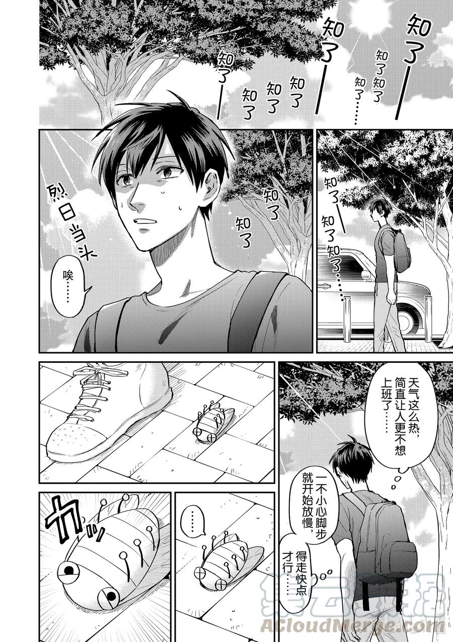 049 人生处处都是蝉1