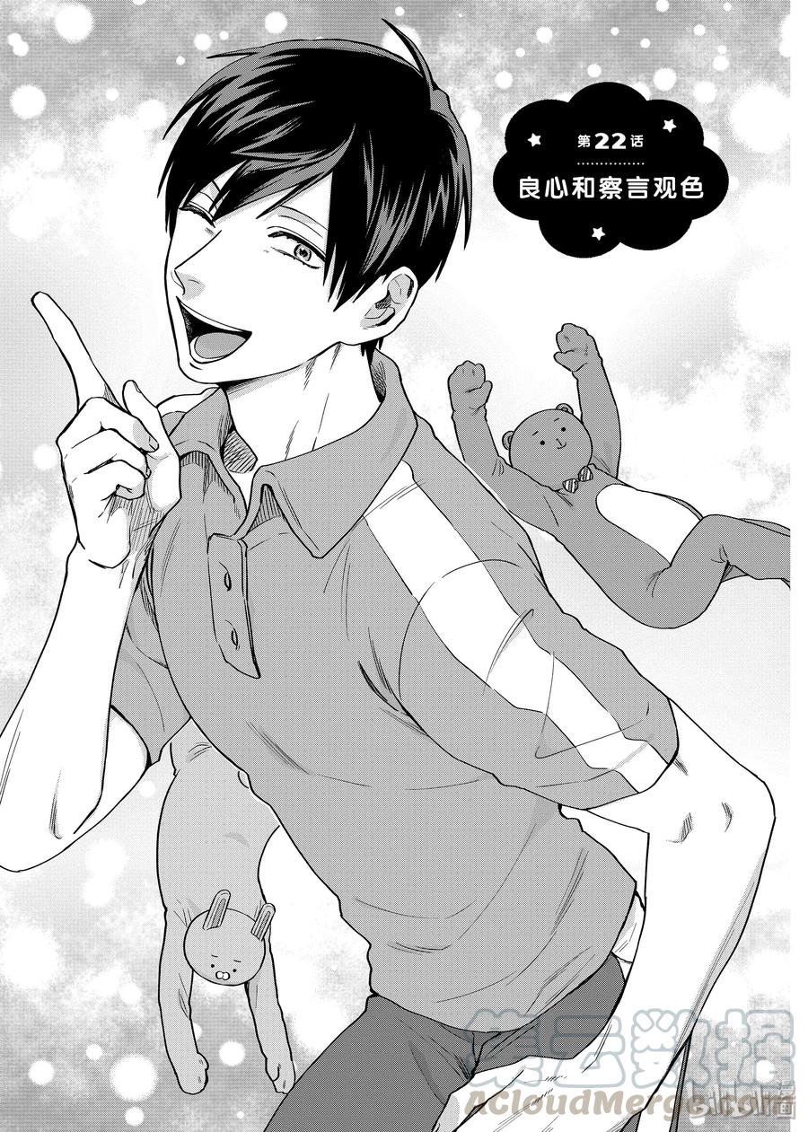 022 良心和察言观色0