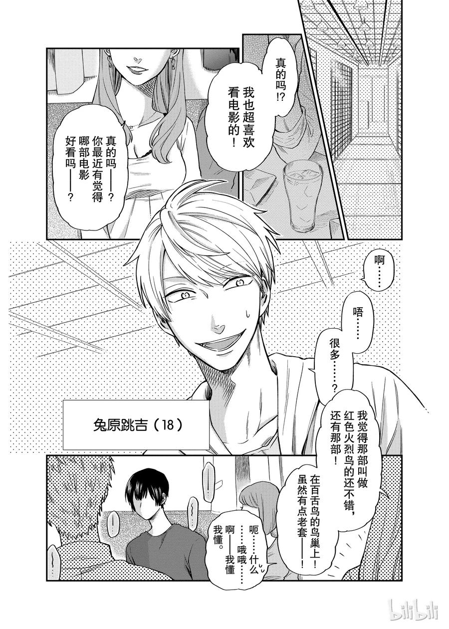 018 命中注定（？）的邂逅3