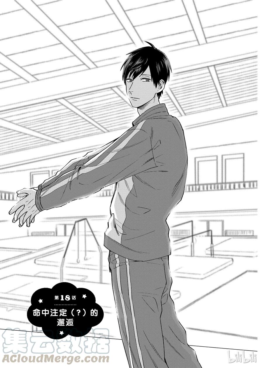 018 命中注定（？）的邂逅0
